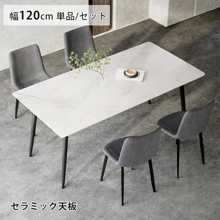 5%OFF期間限定☆レビュー特典・ダイニングテーブル セラミックテーブル 