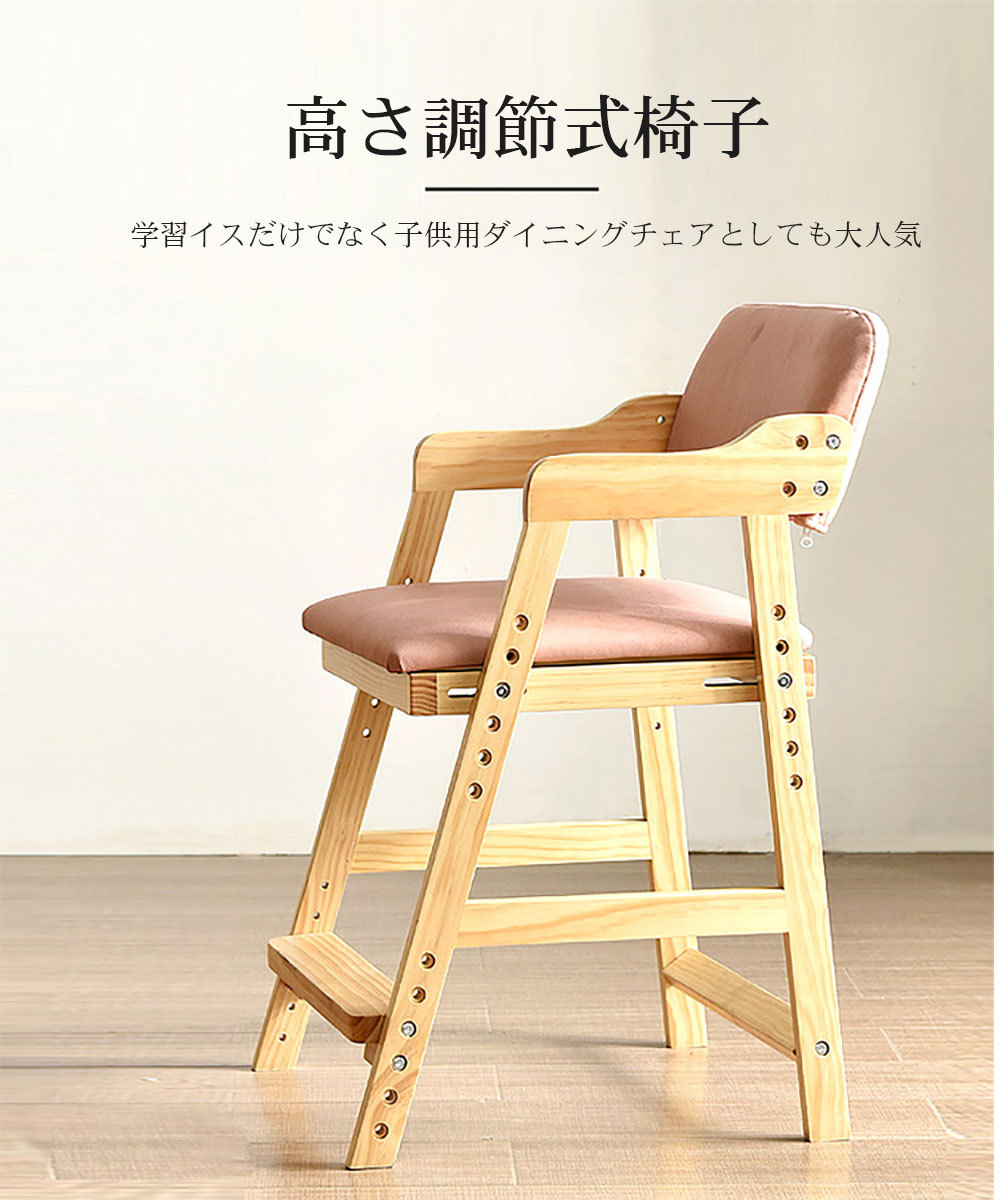 チェア 椅子 お食事椅子 学習椅子 子供 木製 おしゃれ 背もたれ付き 