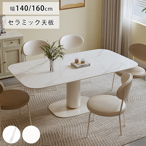 ダイニングテーブル セラミック天板 長方形 セラミックテーブル 食卓