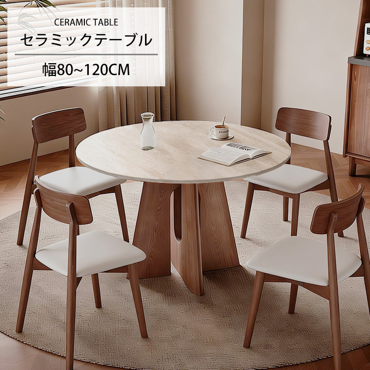 10%OFFクーポン☆レビュー特典・ダイニングテーブル 丸 セラミック