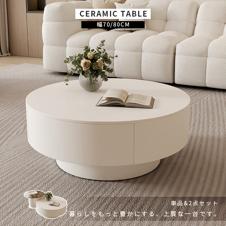 ローテーブル 引き出し（形状：円形）の商品一覧 通販 - Yahoo