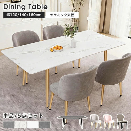 10%OFF期間限定☆レビュー特典・ダイニングテーブル セラミック 幅120