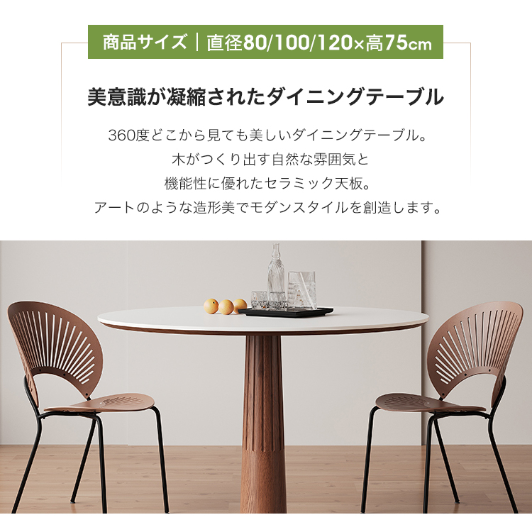 8%OFF期間限定☆ダイニングテーブル 丸テーブル セラミックテーブル