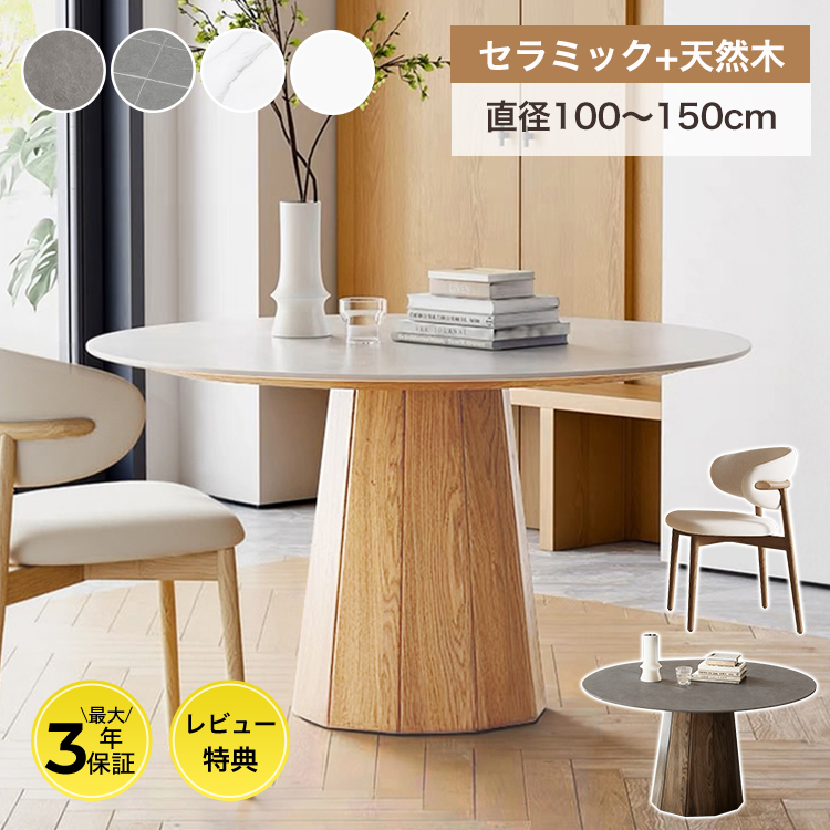 10%OFF期間限定☆レビュー特典・ダイニングテーブル セラミック 10%OFF期間限定☆レビュー特典・ダイニングテーブル セラミック