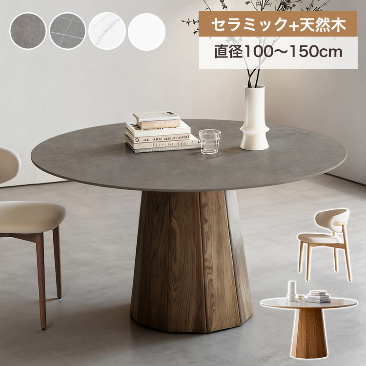 10%OFF期間限定☆レビュー特典・丸ダイニングテーブル 丸テーブル