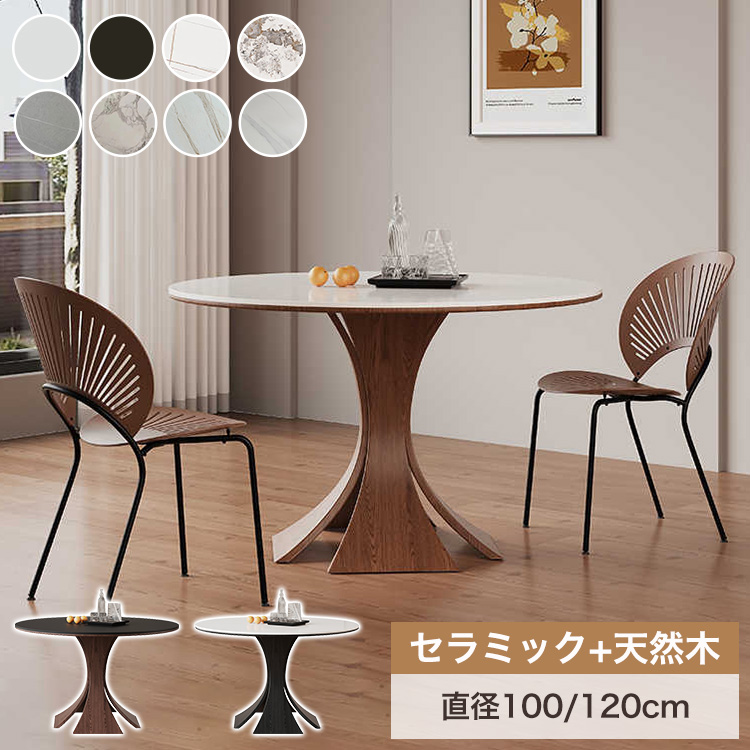 8%OFFクーポン☆丸テーブル ダイニングテーブル 直径100 120cm