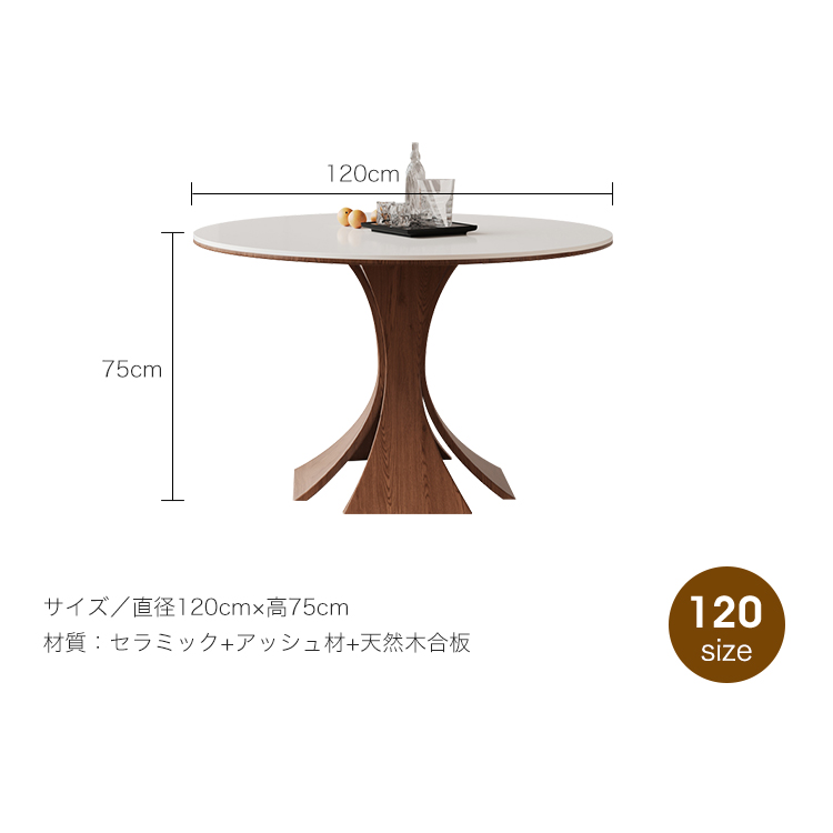 丸テーブル ダイニングテーブル 直径100 120cm セラミックテーブル 