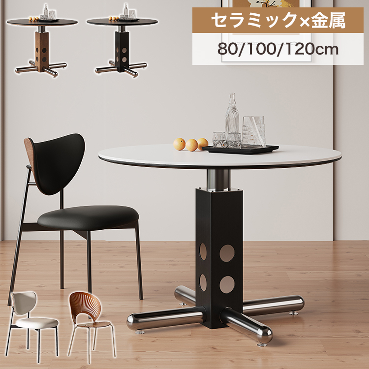 8%OFFクーポン★ダイニングテーブル 丸テーブル セラミックテーブル 4人掛け カフェ ティテーブル ラウンドテーブル 円卓 食卓 一本脚 おしゃれ 単品/セット
