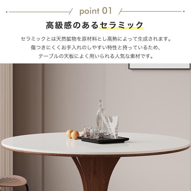 期間限定セール☆ダイニングテーブル セラミック 丸テーブル 直径80