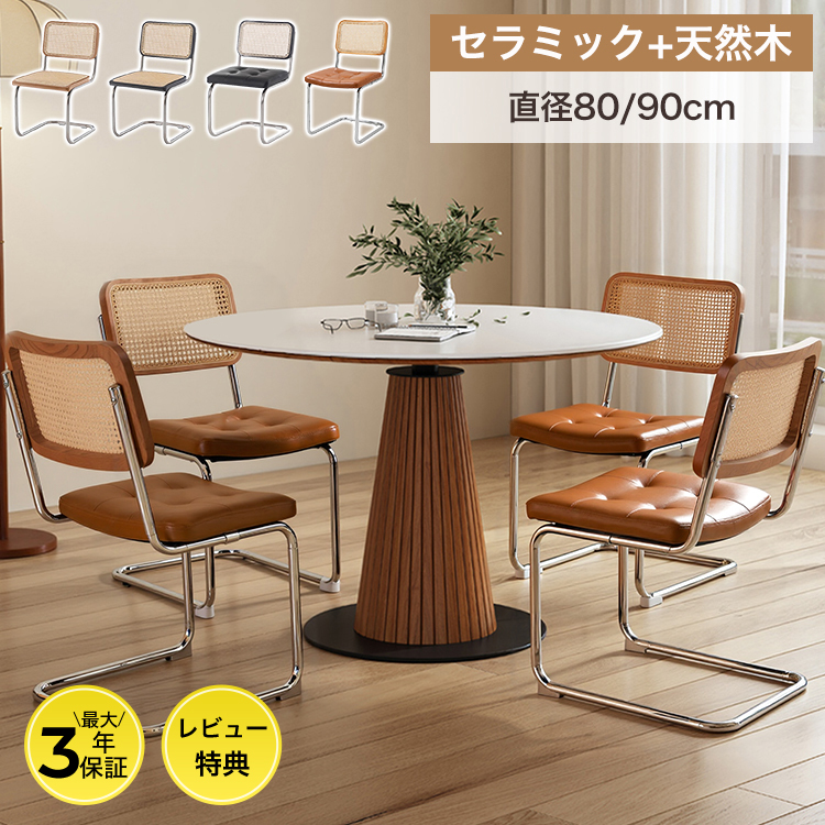 10%OFF期間限定☆レビュー特典・ダイニングテーブル セラミック