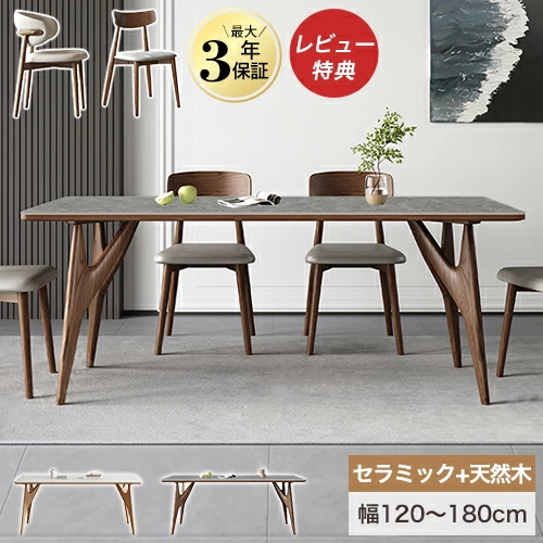 8%クーポン+P2倍☆レビュー特典・ダイニングテーブル 北欧 セラミック