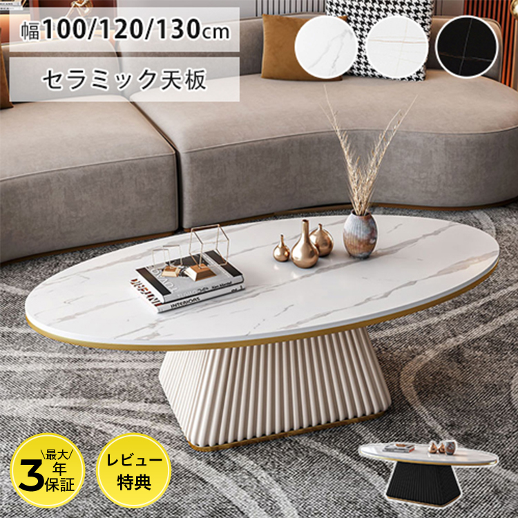 8%クーポン+P2倍☆レビュー特典・センターテーブル セラミック 天板