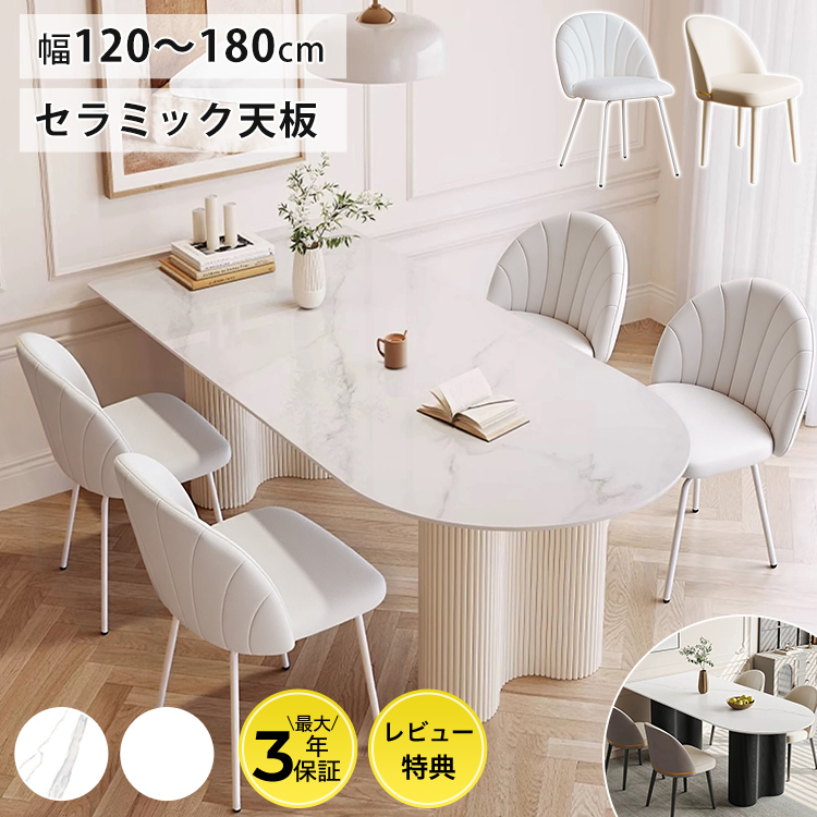 10%OFF期間限定☆レビュー特典・ダイニングテーブル 白 セラミック