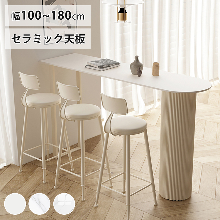 9%OFFクーポン☆レビュー特典・カウンターテーブル セラミックテーブル