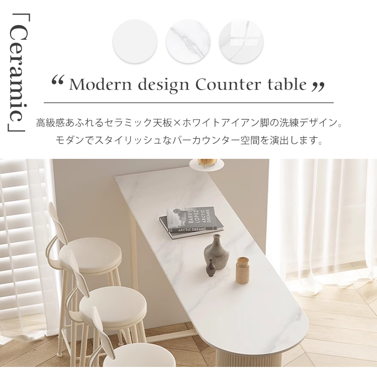9%OFF期間限定☆レビュー特典・カウンターテーブル セラミックテーブル