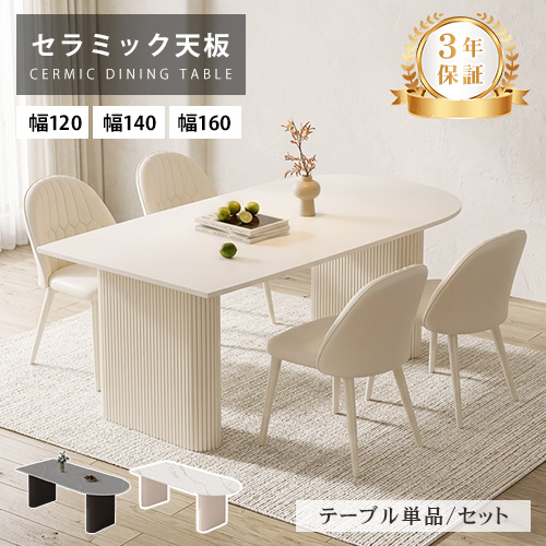 10%OFF期間限定☆レビュー特典・ダイニングテーブル 4人掛け