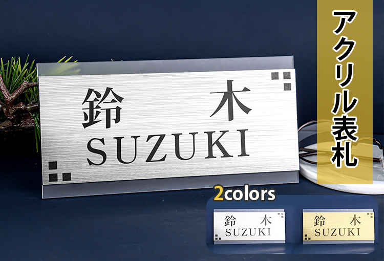 表札 戸建 ておしゃれ アクリルプレート 表札 長方形 簡易表札 貼付け マンション表札 屋外対応 オフィス 戸建 新築 引越  二層アクリル表札（hs-tm01）
