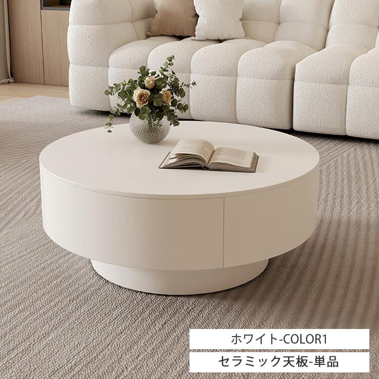 8%クーポン+P2倍☆レビュー特典・センターテーブル 引き出し 円型 ロー