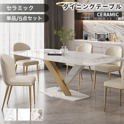 10%OFF期間限定☆レビュー特典・ダイニングテーブル セラミック