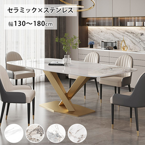 8%OFF期間限定★ダイニングテーブル セラミックテーブル 大理石風 幅130 140 160 180cm 単品 セット チェア追加 鏡面 光沢感 ステンレス 石目調 X型脚