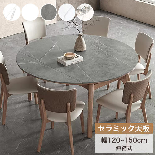 8%OFFクーポン☆伸縮式 ダイニングテーブル 丸テーブル セラミック