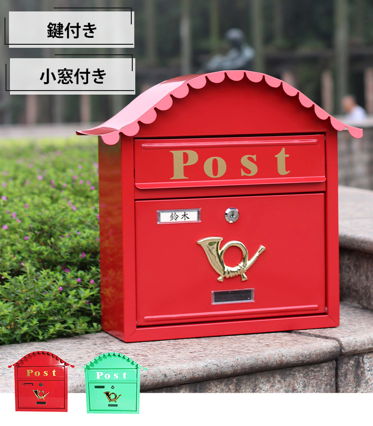 ポスト 壁かけポスト 郵便受け 郵便ポスト 2色展開 おしゃれ 赤 緑