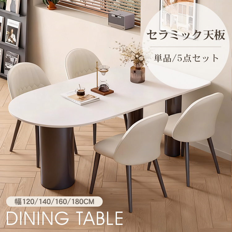 10%OFF期間限定☆レビュー特典・ダイニングテーブル セラミック 幅120