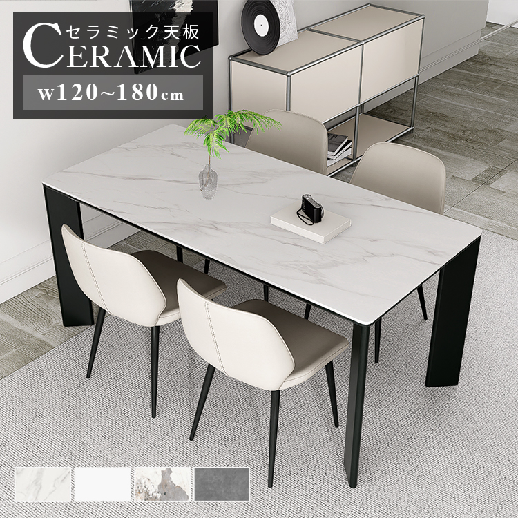 レビュー特典・ダイニングテーブル セラミックテーブル 4人掛け 幅120