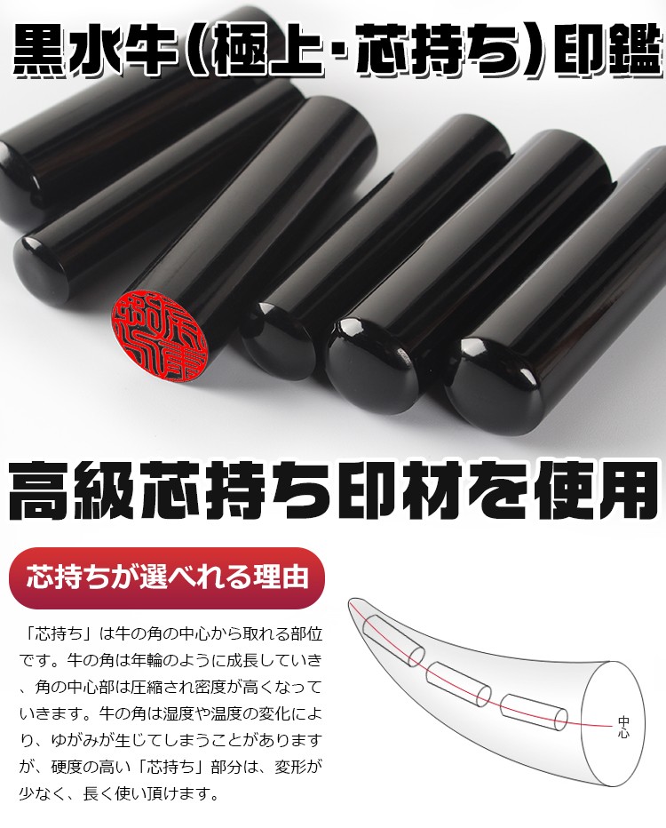印鑑 作成 黒水牛印鑑 13.5mm 芯持ち印材 実印 女性 男性 銀行印
