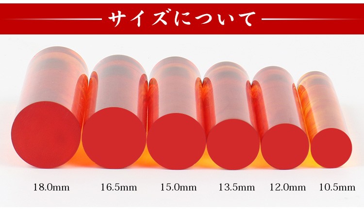 印鑑 実印 作成 琥珀[樹脂琥珀]印鑑10.5mm〜18.0mm 登録 証明 判子