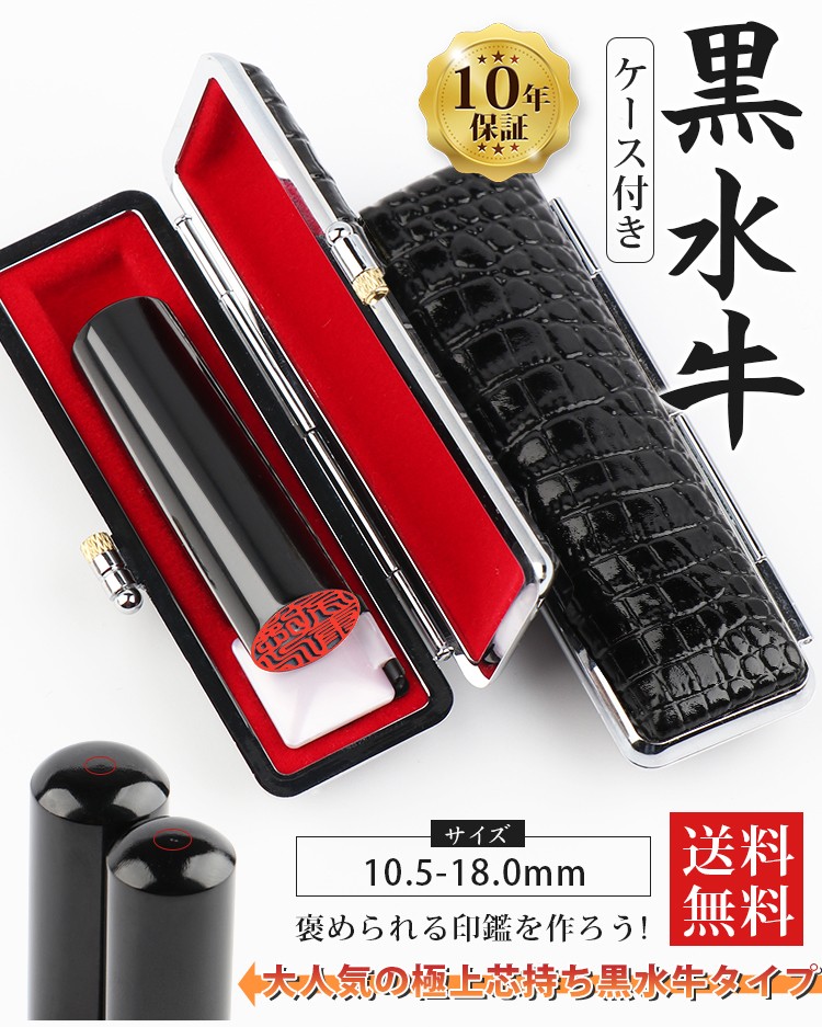 印鑑 作成 はんこ 黒水牛 印鑑セット 女性 銀行印 認印 10.5〜18.0mm