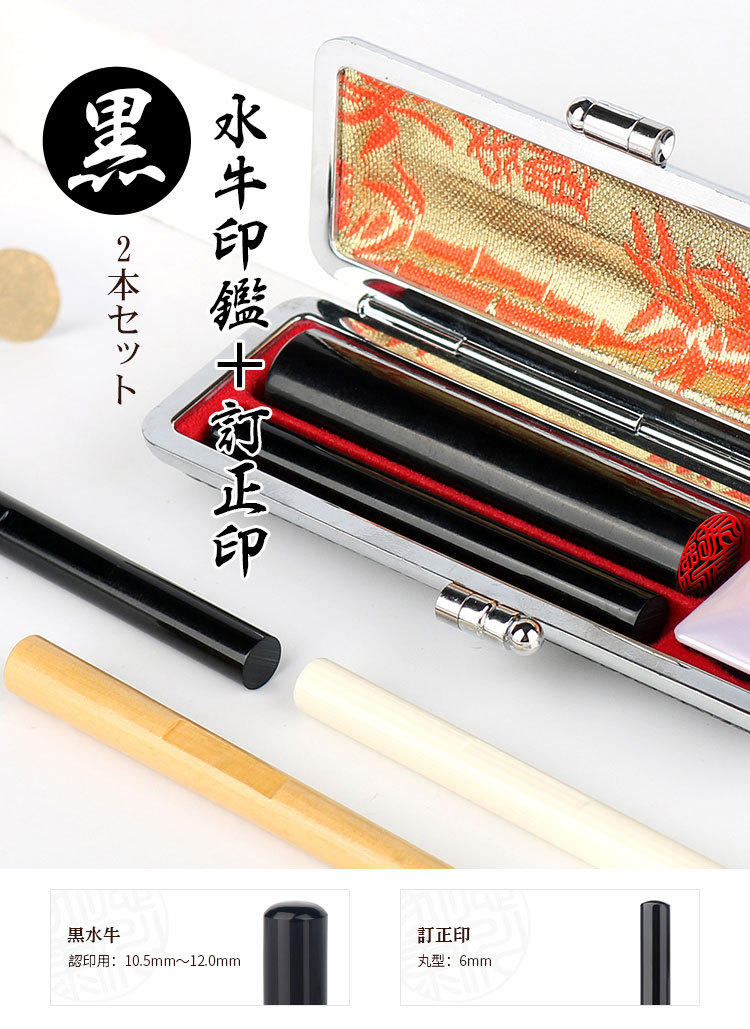 ハンコ屋　訂正印　什器　ハンコ付き　古道具 Amazon.co.jp: 【認印+訂正印セット 印鑑ケース付き】銀行印