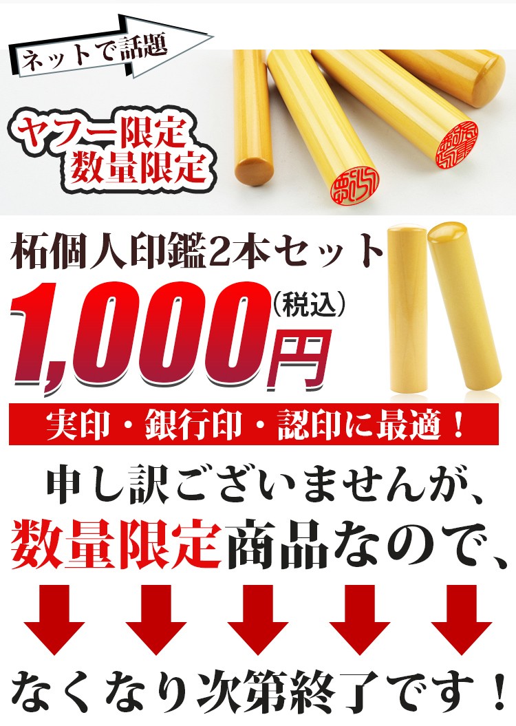 印鑑 作成 柘 印鑑セット 2本セット 印鑑 実印 女性 男性 はんこ 印鑑 銀行印 印鑑 認印 印鑑登録 10.5〜18.0mm  1000円ポッキリセール