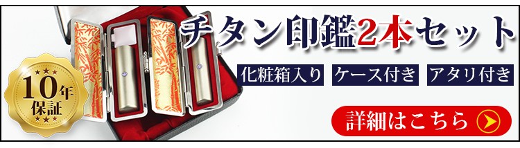 シルバー ブラストチタンはんこ 実印 銀行印 認印 3本セット印鑑 シルバー ブラストチタンはんこ 実印 銀行印 認印 3本セット印鑑