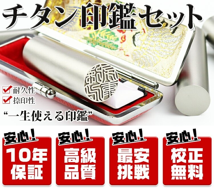 新発売！！スペシャルチタン印鑑、ケースセット 、15㎜ 楽天市場】【10％OFFクーポン配布中】 印鑑 はんこ シルバー
