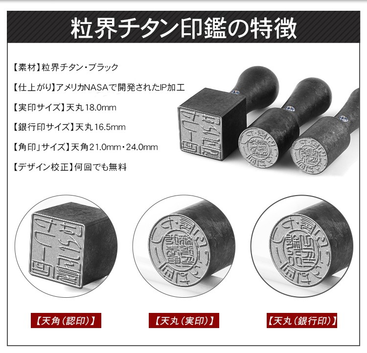 専門店 印鑑 はんこ チタン 法人印鑑 3本セット IPチタン印鑑 マットブラック 天丸 角印 16.5 18 21mm 印鑑ケース付 会社設立 代表印  実印 銀行印