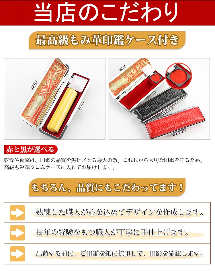 印鑑 作成 柘印鑑(10.5〜18mm) おしゃれ印鑑ケース付 印鑑セット
