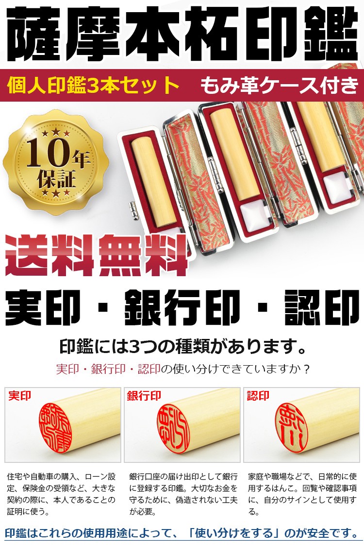 在庫処分大特価 送料無料 印鑑 はんこ 薩摩本柘印鑑２本セット 13 5 16 5mm 高級もみ革印鑑ケース 黒別珍 付実印 銀行印 認印 個人 印鑑 ハ のオシャレな Abcprogram Co Id