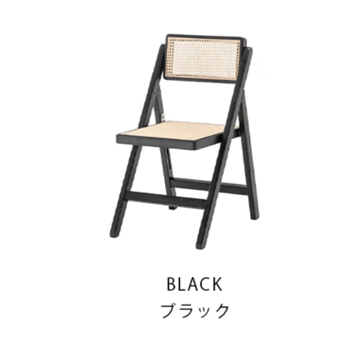 【8%クーポン有】レビュー特典★ダイニングチェア ラタンチェア 折り畳み 椅子 ラタン 折りたたみ イス いす 折畳み インテリア ナチュラル ブラック |  | 02