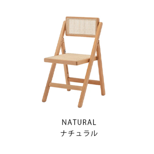 【8%クーポン有】レビュー特典★ダイニングチェア ラタンチェア 折り畳み 椅子 ラタン 折りたたみ イス いす 折畳み インテリア ナチュラル ブラック |  | 01