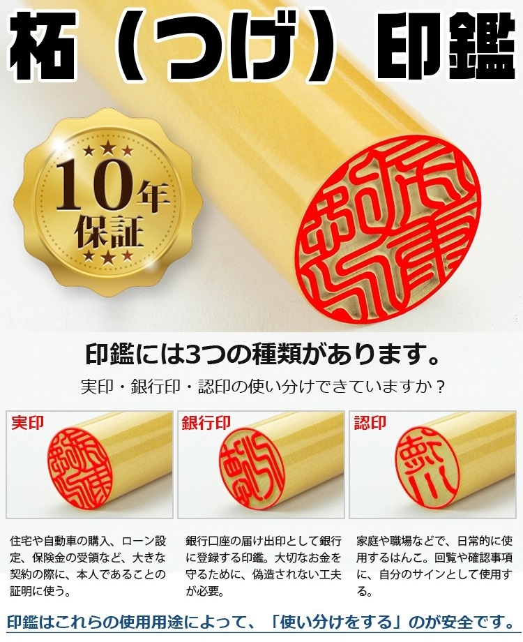 印鑑 作成 はんこ 柘印鑑セット 10.5~18.0mm おしゃれケース付 実印