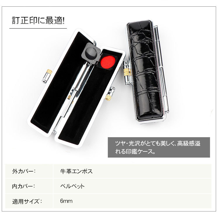 印鑑ケース 訂正印チタン専用ケース 黒 朱肉付き ハンコ チタン 寸胴用