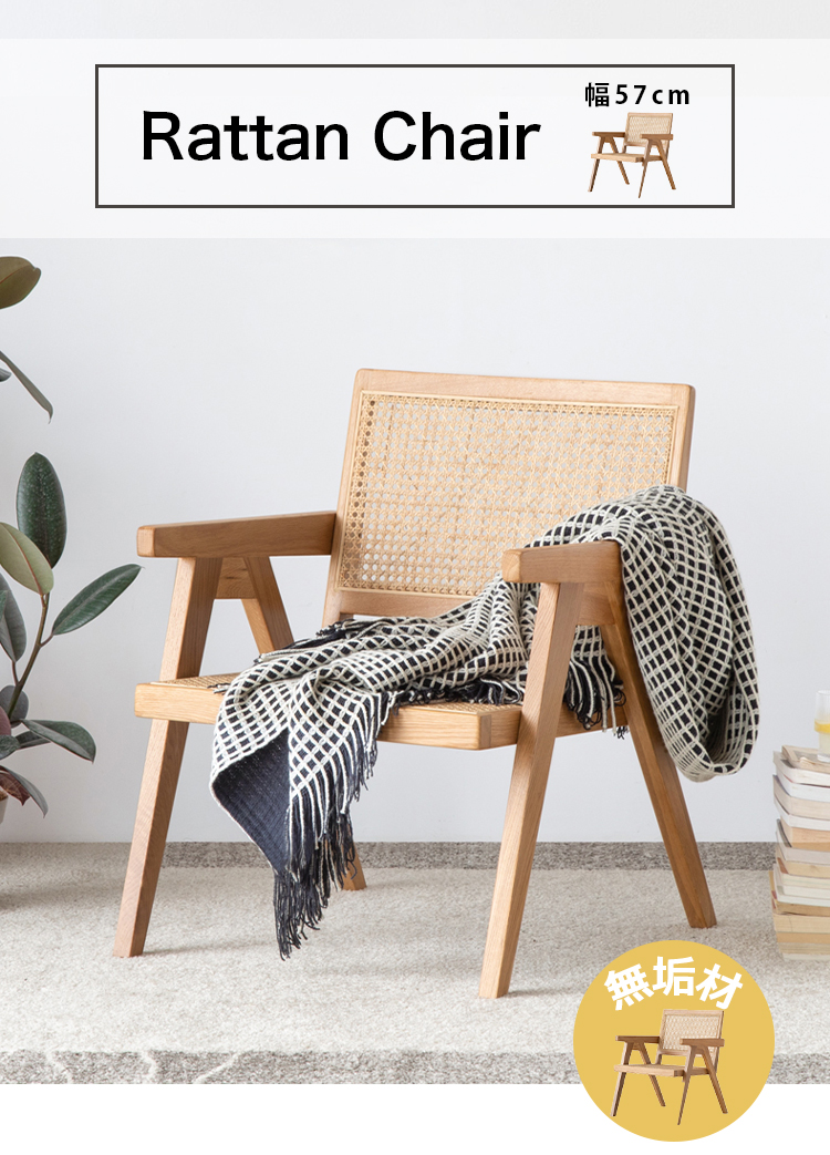 9%OFFクーポン☆ダイニングチェア ラタンチェア チェア デスクチェア 1