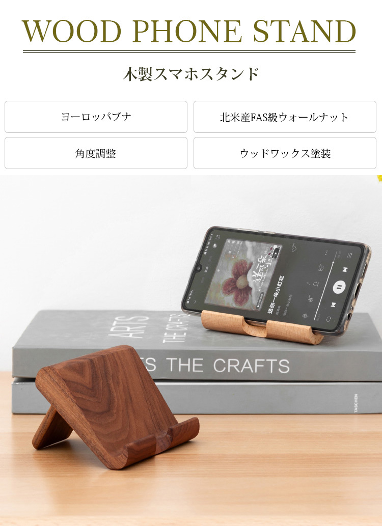 8%クーポン有】スマホスタンド 木製 おしゃれ インテリア 天然木 8%クーポン有】スマホスタンド 木製 おしゃれ インテリア 天然木