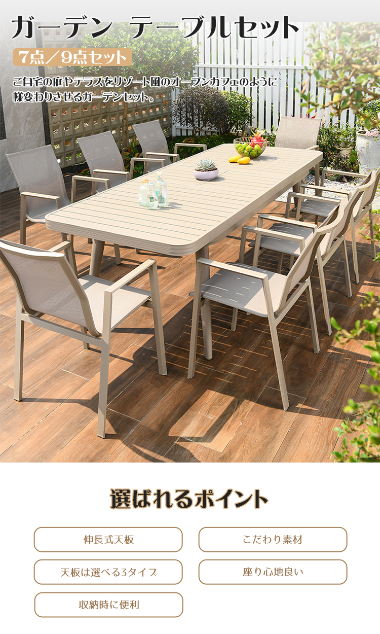 9%OFF期間限定☆ガーデンテーブル 7点/9点セット チェア 伸縮テーブル