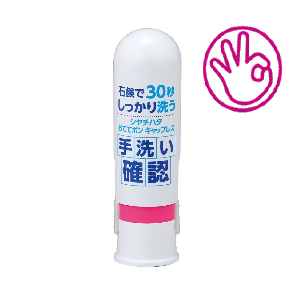 送料無料 シャチハタ おててポン キャップレス 手洗い練習スタンプ スタンプ 可愛い はんこ 手洗い練習 日用品 幼稚園 予防 対策 文具 子供  手洗い確認 (WZ)