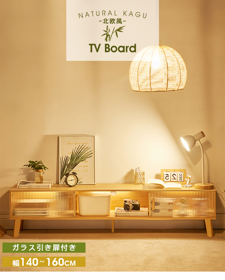 ローボード テレビ台 竹製 幅100〜160cm 4サイズ ナチュラル 高級感