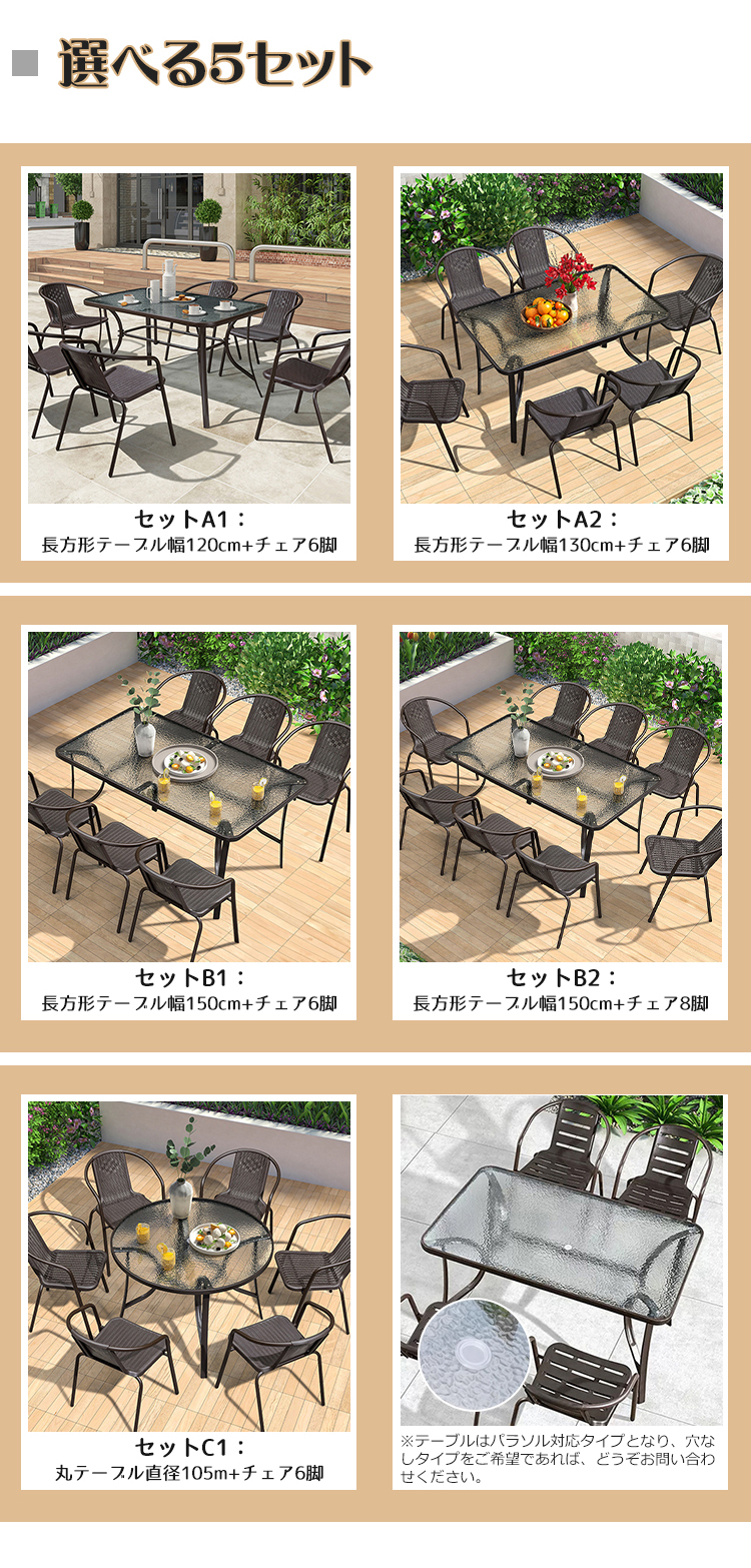 10%OFF期間限定☆ガーデン テーブル セット 7/9点セット 5タイプ 6人