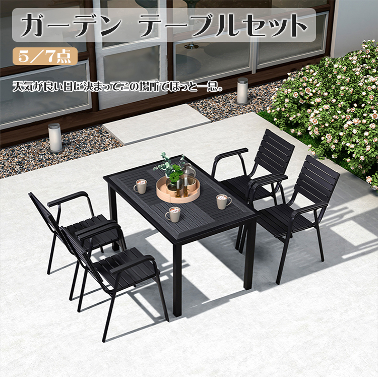 10%OFFクーポン☆ガーデン テーブル セット 5点セット 7点セット 6人用