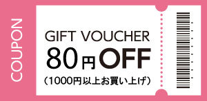 オーラルスキンケアKICHIJIRO商店の「国産マスク８０円オフクーポン」のクーポン